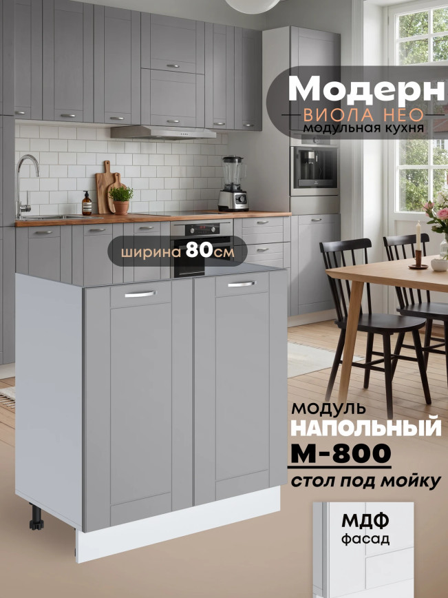 Модерн — Модерн_М-800_Лайт грей софт_1.jpg