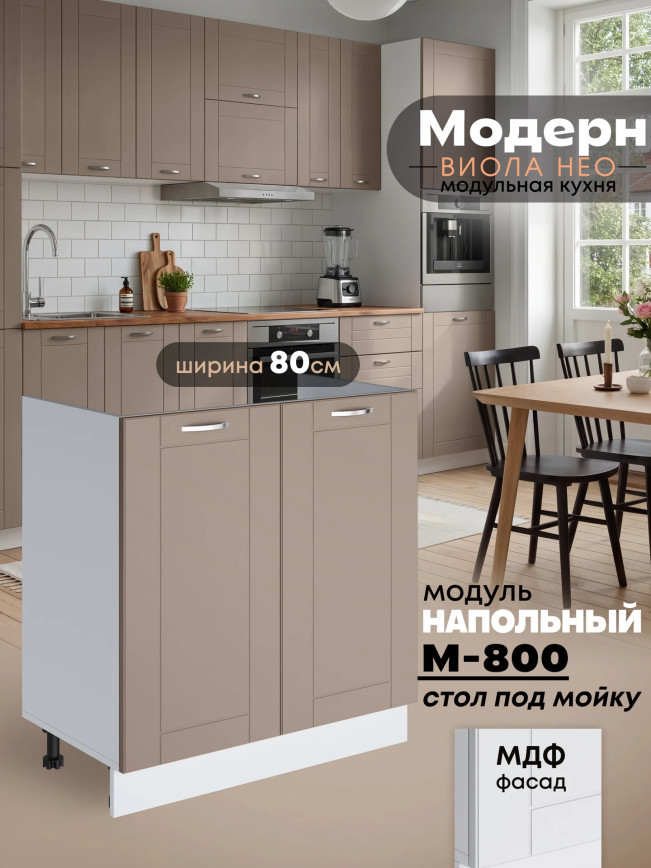 Модерн — Модерн_М-800_Латте софт_1.jpg