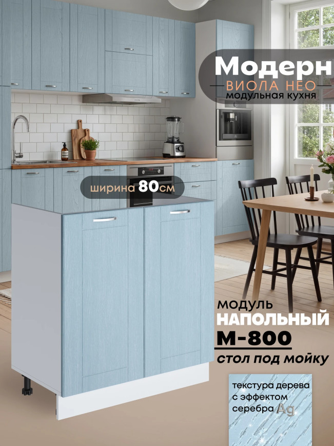 Модерн — Модерн_М-800_Реалвуд скай_1.jpg