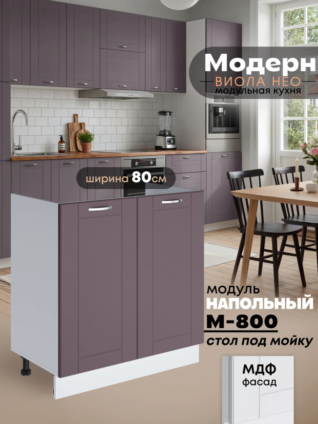 Модерн — Модерн_М-800_Сирень софт_1.jpg