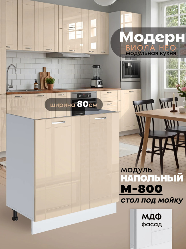 Модерн — Модерн_М-800_Ваниль глянец_1.jpg