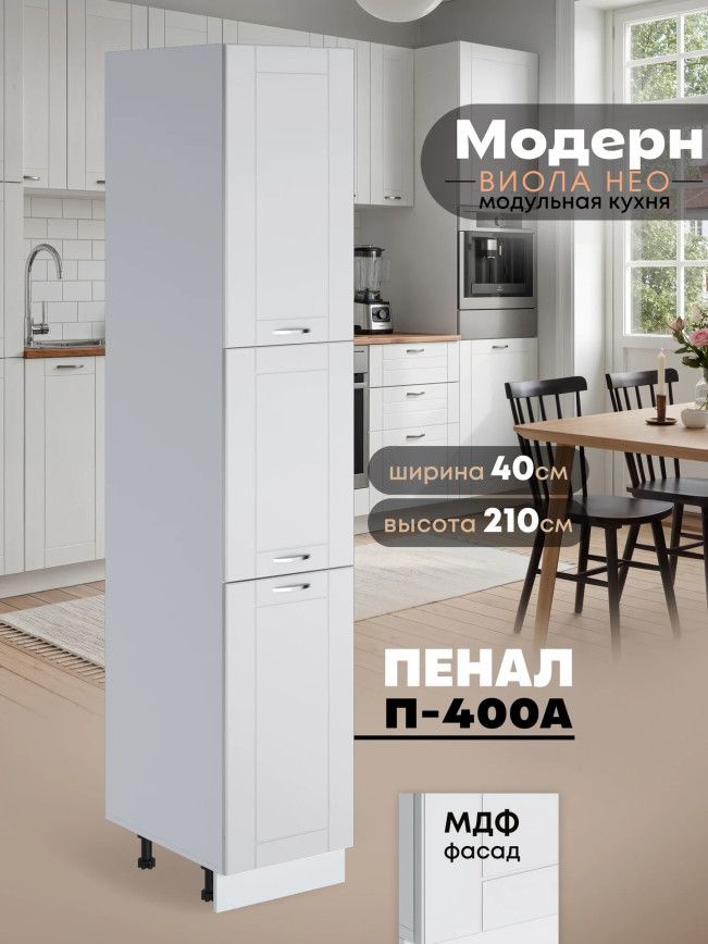 Модерн — Модерн_П-400А_Белый софт_1.jpg