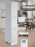 Модерн — Модерн_П-400А_Белый софт_1.jpg