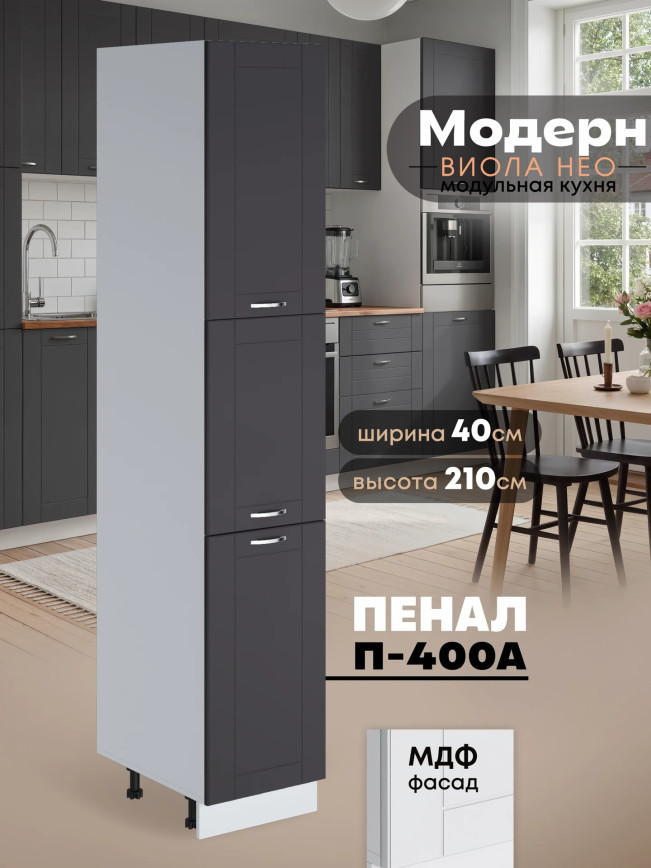 Модерн — Модерн_П-400А_Графит нубук_1.jpg