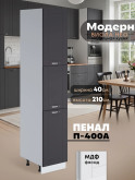 Модерн — Модерн_П-400А_Графит нубук_1.jpg