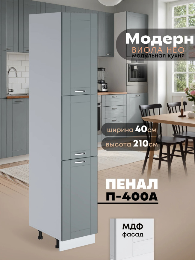 Модерн — Модерн_П-400А_Грин грей софт_1.jpg