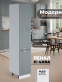 Модерн — Модерн_П-400А_Грин грей софт_1.jpg