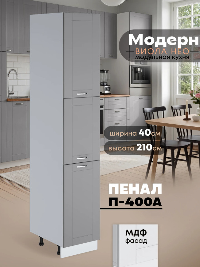 Модерн — Модерн_П-400А_Лайт грей софт_1.jpg