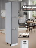 Модерн — Модерн_П-400А_Лайт грей софт_1.jpg