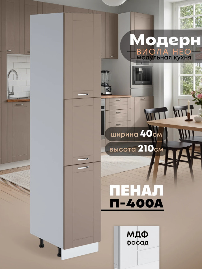 Модерн — Модерн_П-400А_Латте софт_1.jpg