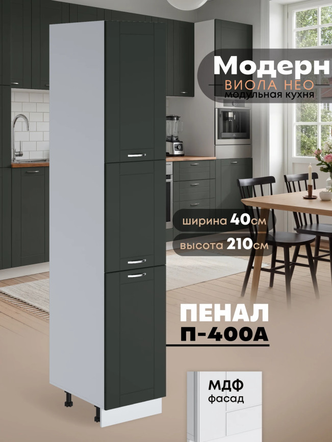 Модерн — Модерн_П-400А_Олива софт_1.jpg