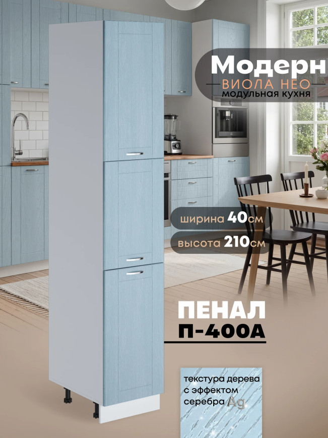 Модерн — Модерн_П-400А_Реалвуд скай_1.jpg