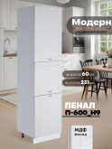 Модерн — Модерн_П-600_Н9_Белый софт_1.jpg