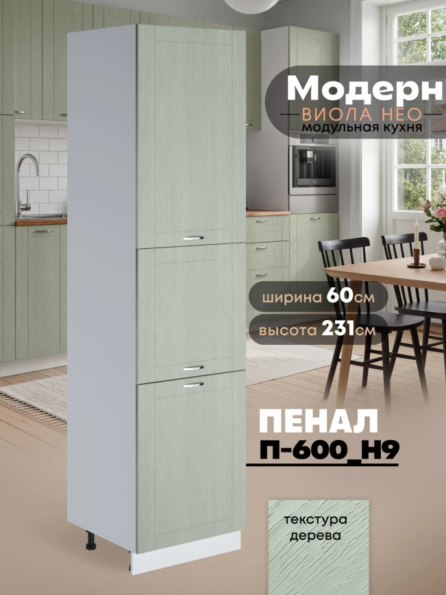 Модерн — Модерн_П-600_Н9_Альберо Эвкалипт_1.jpg