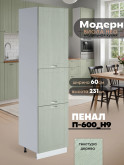 Модерн — Модерн_П-600_Н9_Альберо Эвкалипт_1.jpg