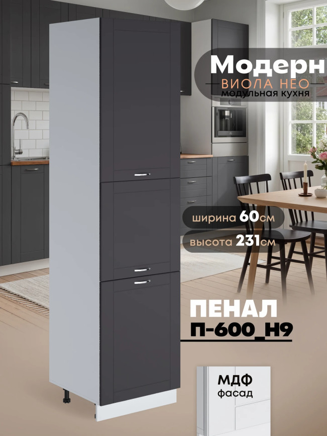 Модерн — Модерн_П-600_Н9_Графит нубук_1.jpg