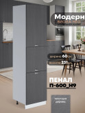 Модерн — Модерн_П-600_Н9_Графит структурный_1.jpg