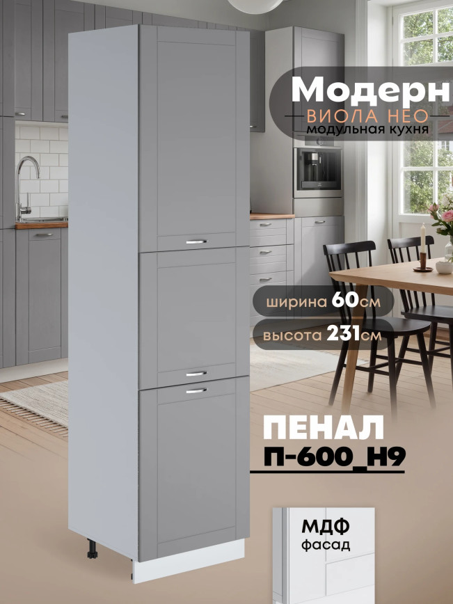 Модерн — Модерн_П-600_Н9_Лайт грей софт_1.jpg