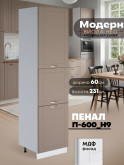 Модерн — Модерн_П-600_Н9_Латте софт_1.jpg
