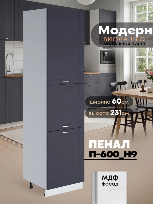 Модерн — Модерн_П-600_Н9_Маренго софт_1.jpg
