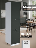 Модерн — Модерн_П-600_Н9_Олива софт_1.jpg