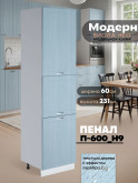 Модерн — Модерн_П-600_Н9_Реалвуд скай_1.jpg