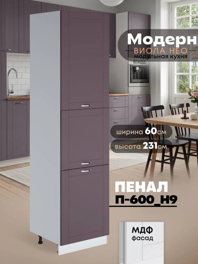 Модерн — Модерн_П-600_Н9_Сирень софт_1.jpg