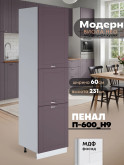 Модерн — Модерн_П-600_Н9_Сирень софт_1.jpg