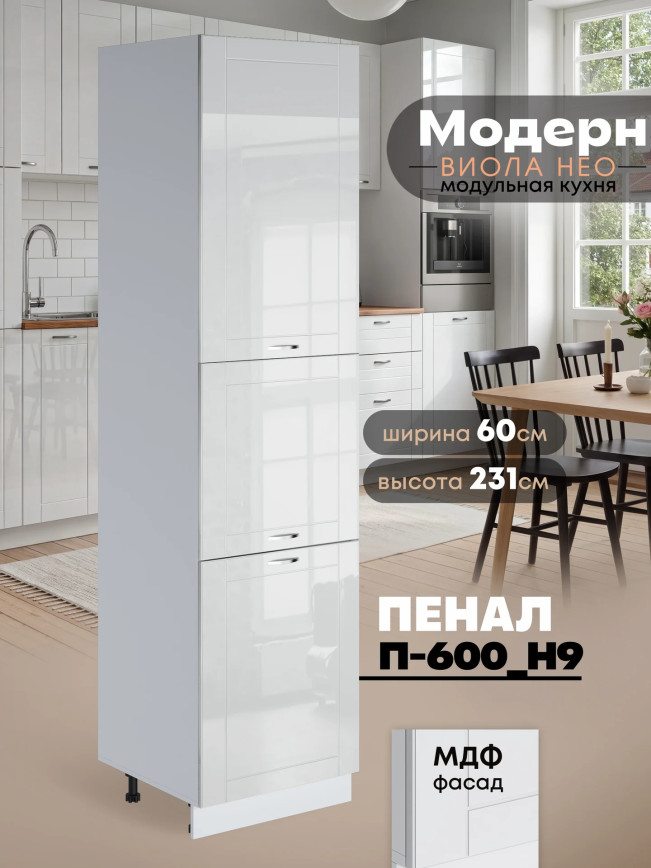 Модерн — Модерн_П-600_Н9_Белый глянец_1.jpg