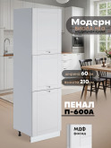 Модерн — Модерн_П-600А_Белый софт_1.jpg