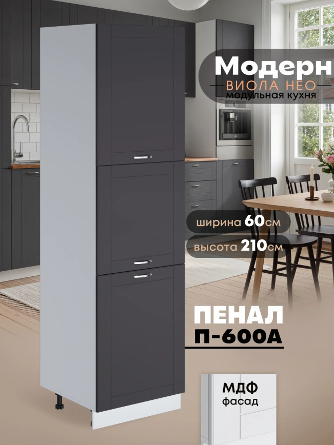 Модерн — Модерн_П-600А_Графит нубук_1.jpg