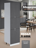 Модерн — Модерн_П-600А_Графит структурный_1.jpg