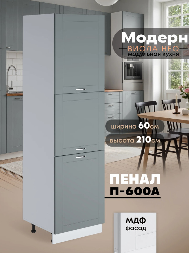 Модерн — Модерн_П-600А_Грин грей софт_1.jpg