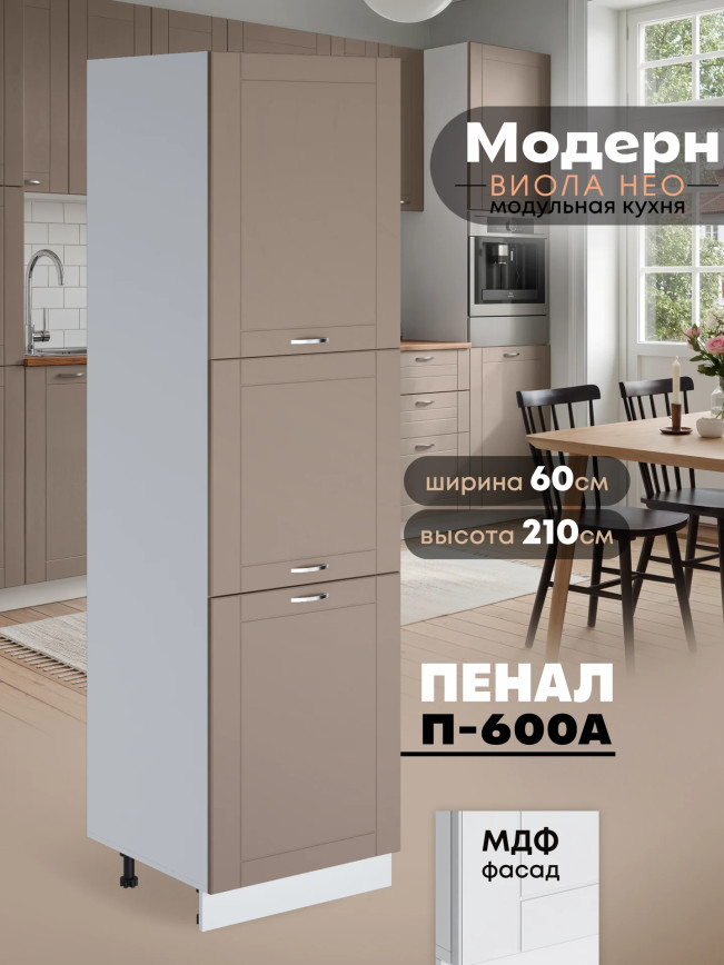 Модерн — Модерн_П-600А_Латте софт_1.jpg