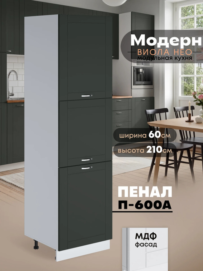 Модерн — Модерн_П-600А_Олива софт_1.jpg