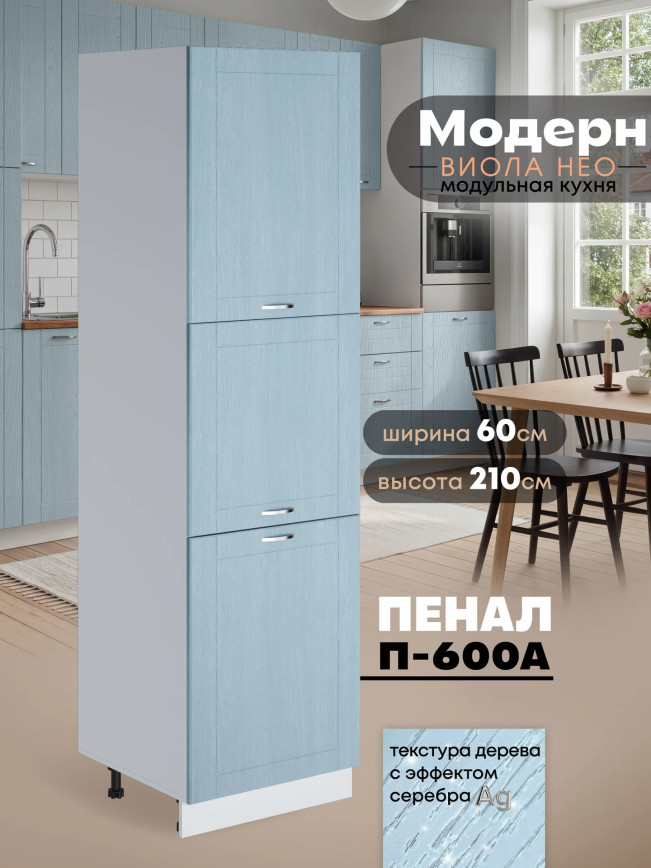 Модерн — Модерн_П-600А_Реалвуд скай_1.jpg