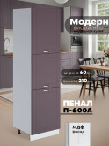 Модерн — Модерн_П-600А_Сирень софт_1.jpg