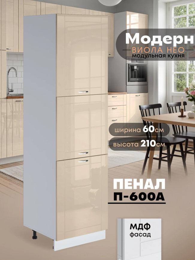 Модерн — Модерн_П-600А_Ваниль глянец _1.jpg