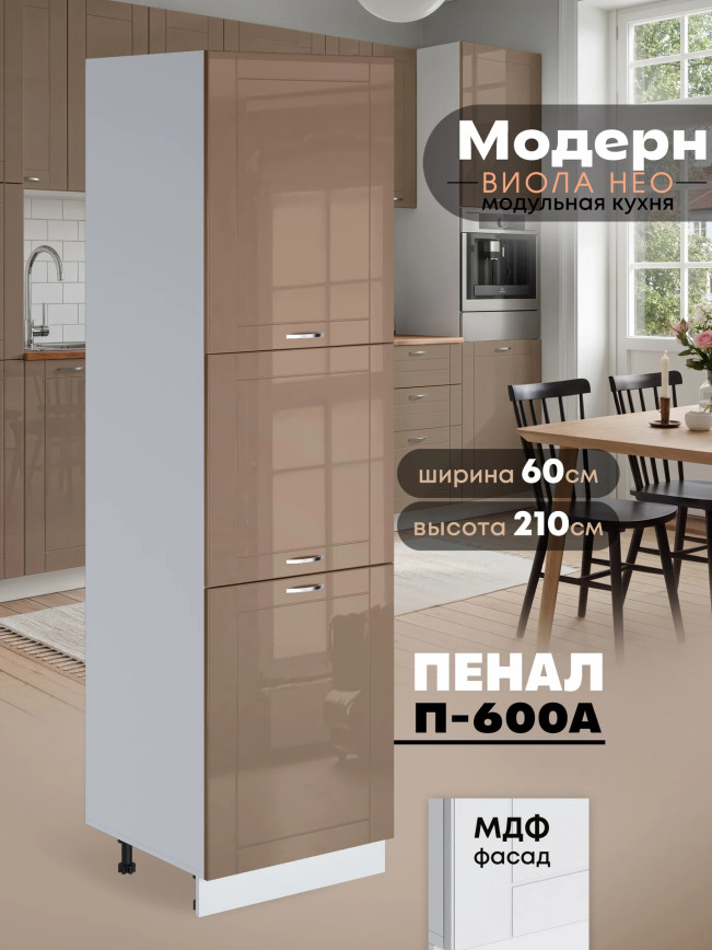Модерн — Модерн_П-600А_Кофе с молоком_1.jpg