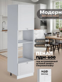 Модерн — Модерн_ПДМ-600_Белый софт_1.jpg