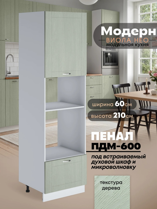 Модерн — Модерн_ПДМ-600_Альберо Эвкалипт_1.jpg