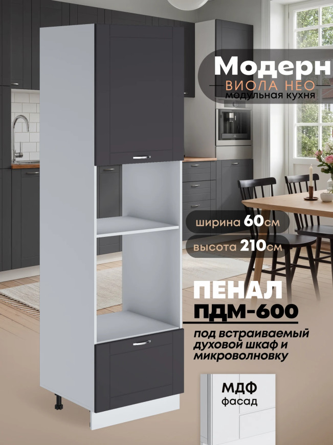 Модерн — Модерн_ПДМ-600_Графит нубук_1.jpg