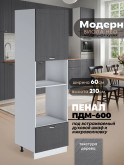 Модерн — Модерн_ПДМ-600_Графит структурный_1.jpg
