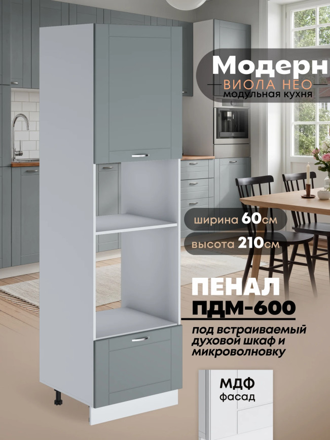 Модерн — Модерн_ПДМ-600_Грин грей софт_1.jpg