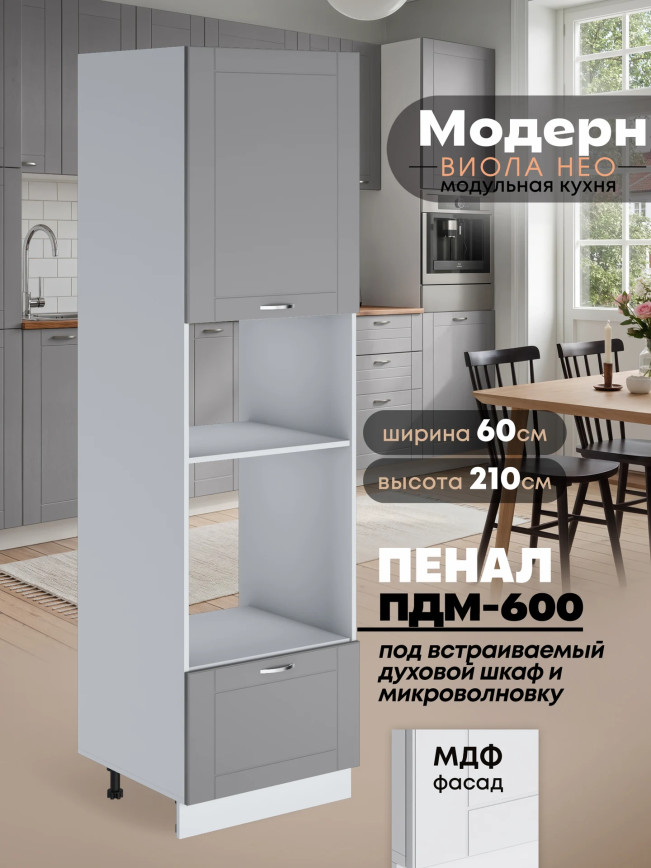 Модерн — Модерн_ПДМ-600_Лайт грей софт_1.jpg