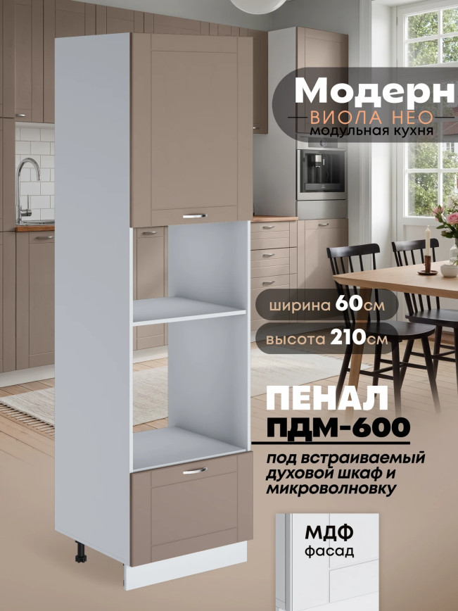 Модерн — Модерн_ПДМ-600_Латте софт_1.jpg