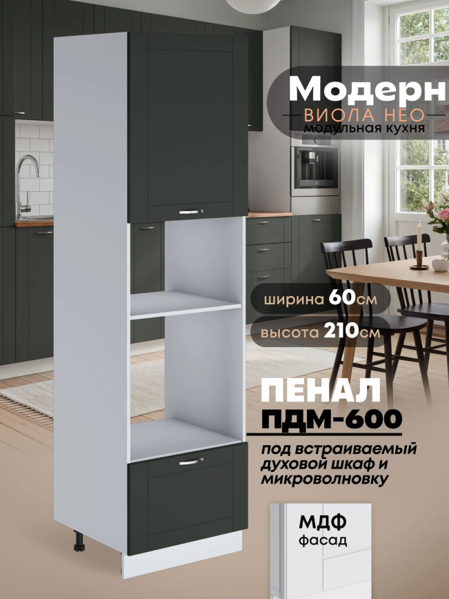 Модерн — Модерн_ПДМ-600_Олива софт_1.jpg