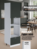 Модерн — Модерн_ПДМ-600_Олива софт_1.jpg