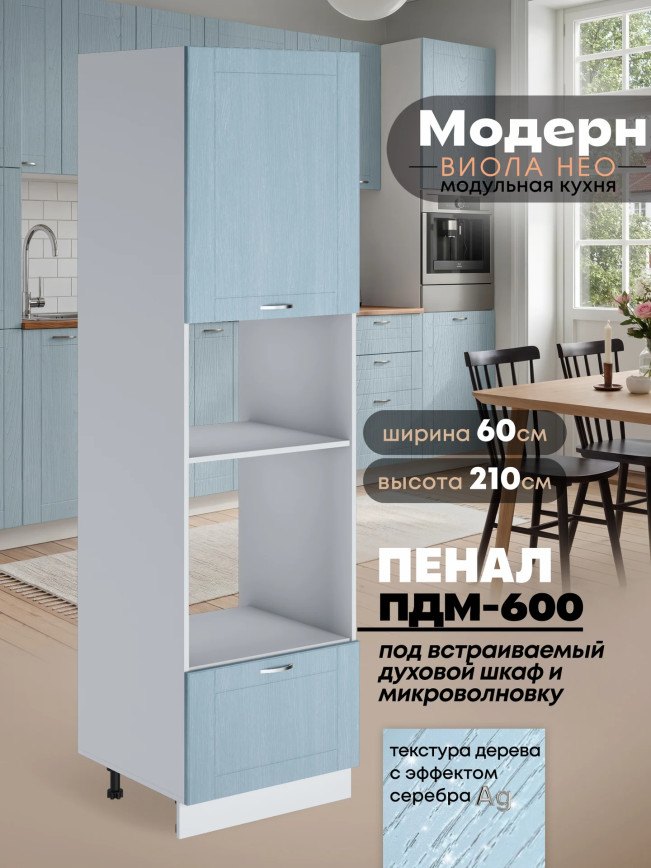 Модерн — Модерн_ПДМ-600_Реалвуд скай_1.jpg