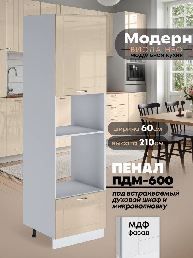 Модерн — Модерн_ПДМ-600_Ваниль глянец_1.jpg